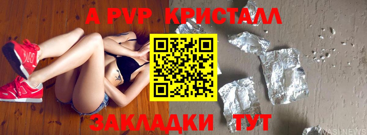 как найти   Вход с VPN  Alpha PVP Crystall  Альфа ПВП  А ПВП СК  Феодосия  APVP СК 