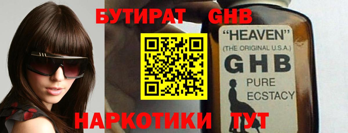 Бутират Butirat Феодосия