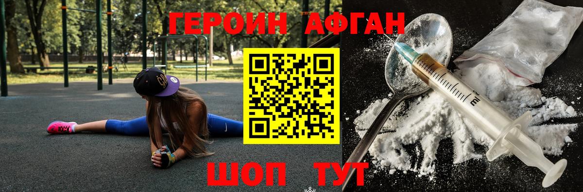 Героин Афган Феодосия