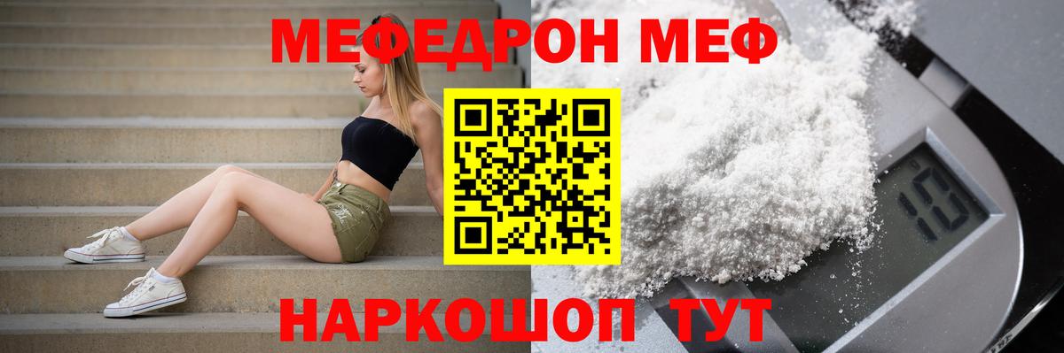 МЕФ  Меф mephedrone  Вход с VPN  Феодосия 