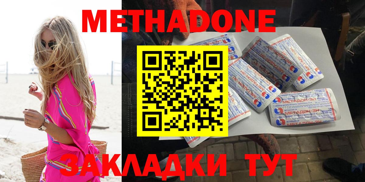 Метадон methadone  Вход с VPN  МЕТАДОН мёд  Феодосия 